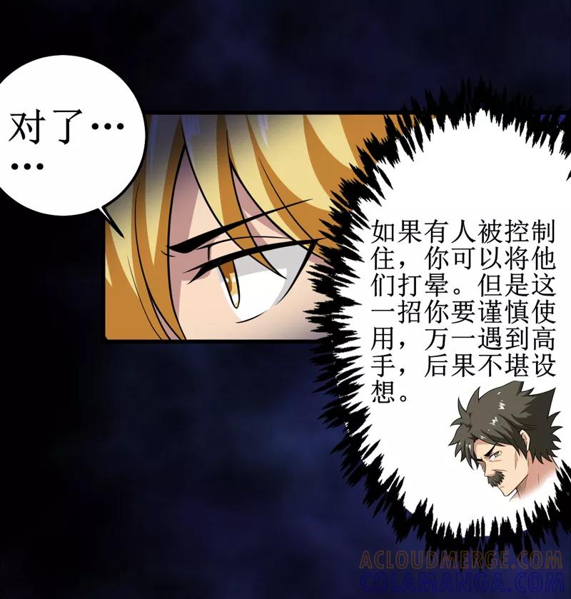 《我是捡金师》第35话 蛇妖（下） 第31页