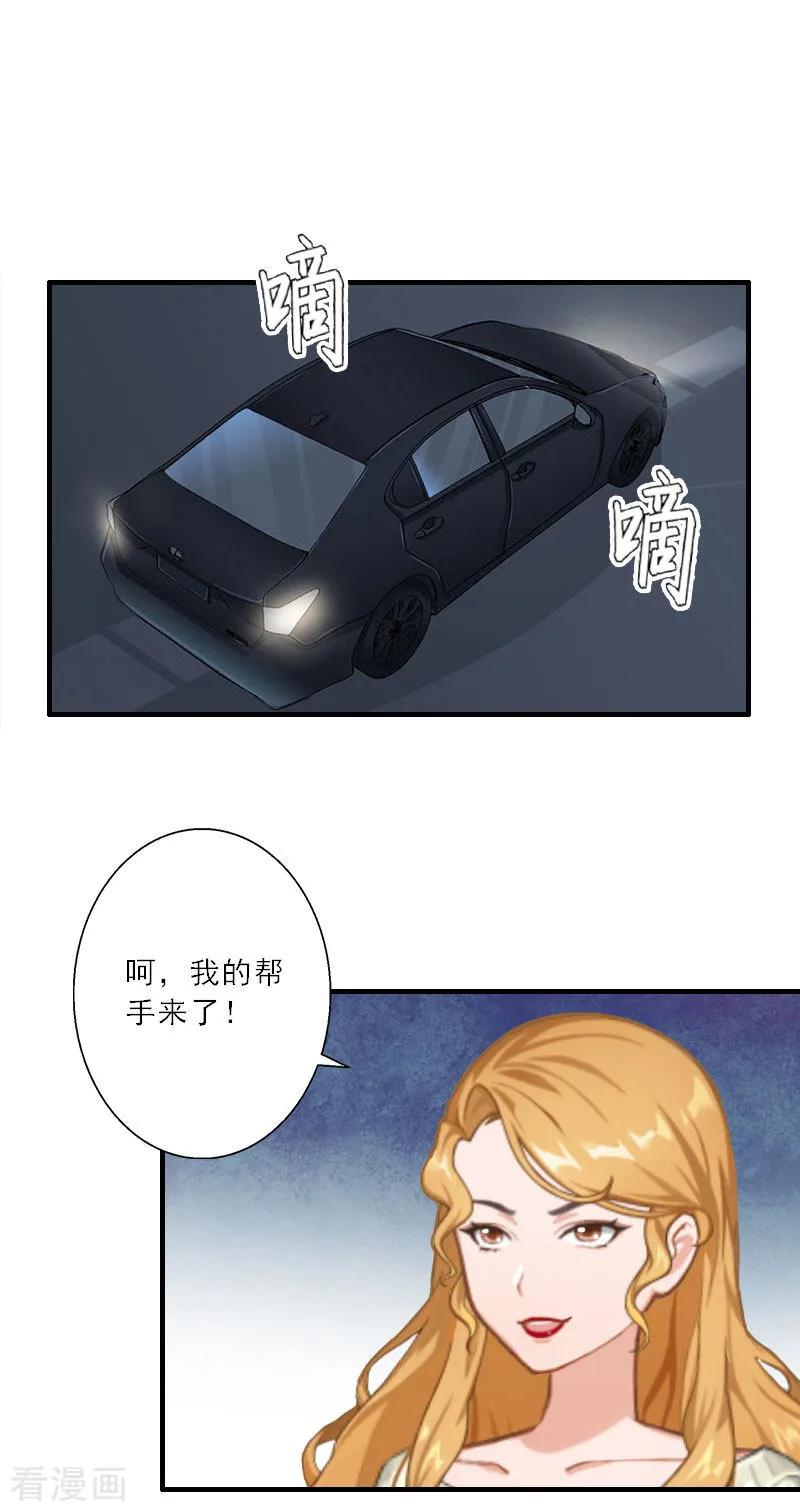 《慕少蜜宠：前妻在上》第36话 妈妈！ 第22页