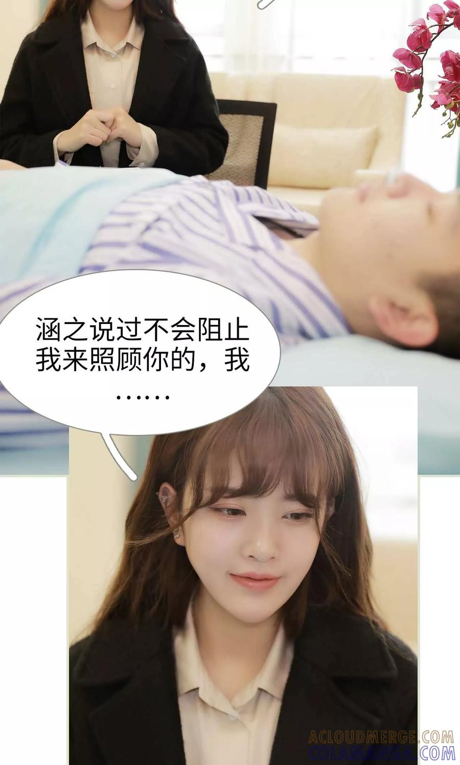《替我爱你》第36话 第9页