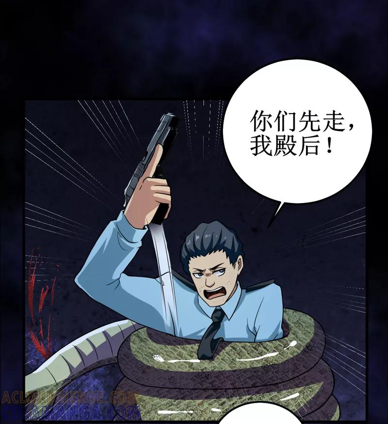 《我是捡金师》第35话 蛇妖（下） 第5页