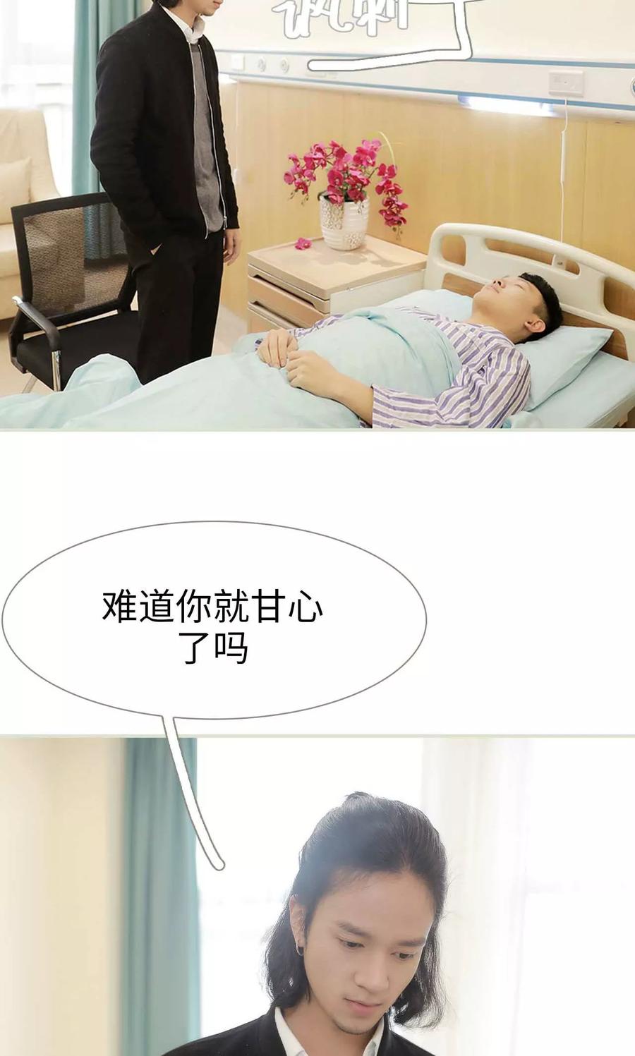 《替我爱你》第36话 第20页