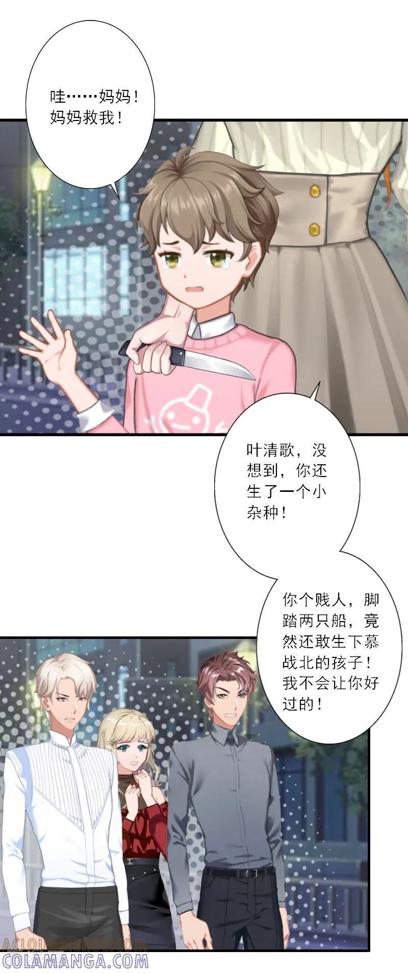 《慕少蜜宠：前妻在上》第36话 妈妈！ 第21页