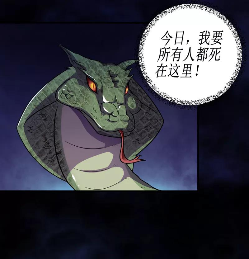 《我是捡金师》第35话 蛇妖（下） 第18页