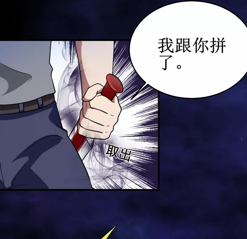 《我是捡金师》第35话 蛇妖（下） 第24页