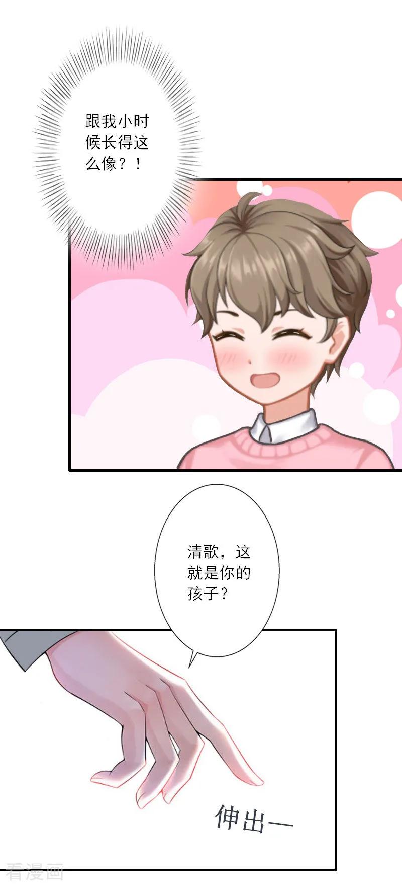 《慕少蜜宠：前妻在上》第36话 妈妈！ 第8页
