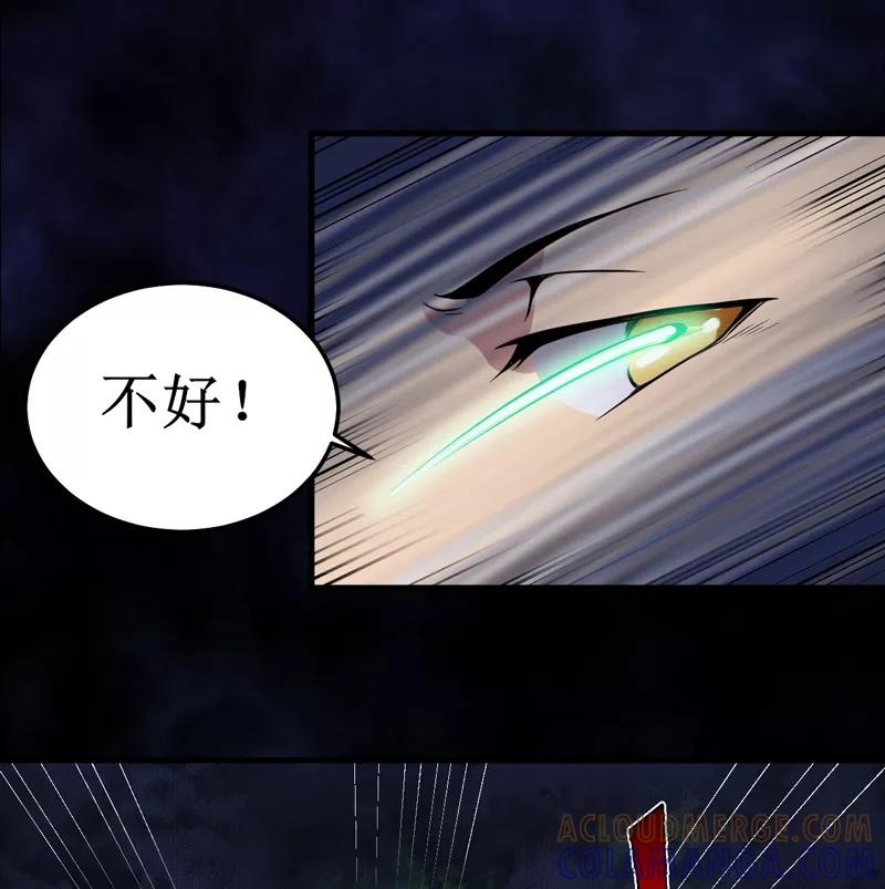《我是捡金师》第35话 蛇妖（下） 第11页