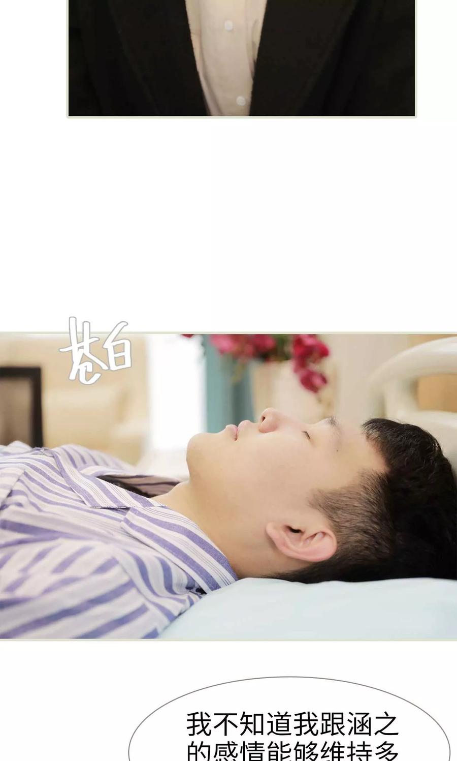 《替我爱你》第36话 第10页