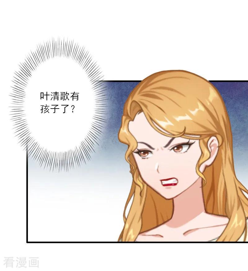 《慕少蜜宠：前妻在上》第36话 妈妈！ 第6页