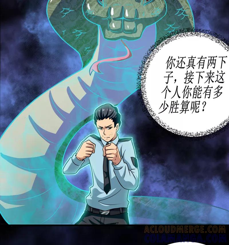 《我是捡金师》第35话 蛇妖（下） 第33页