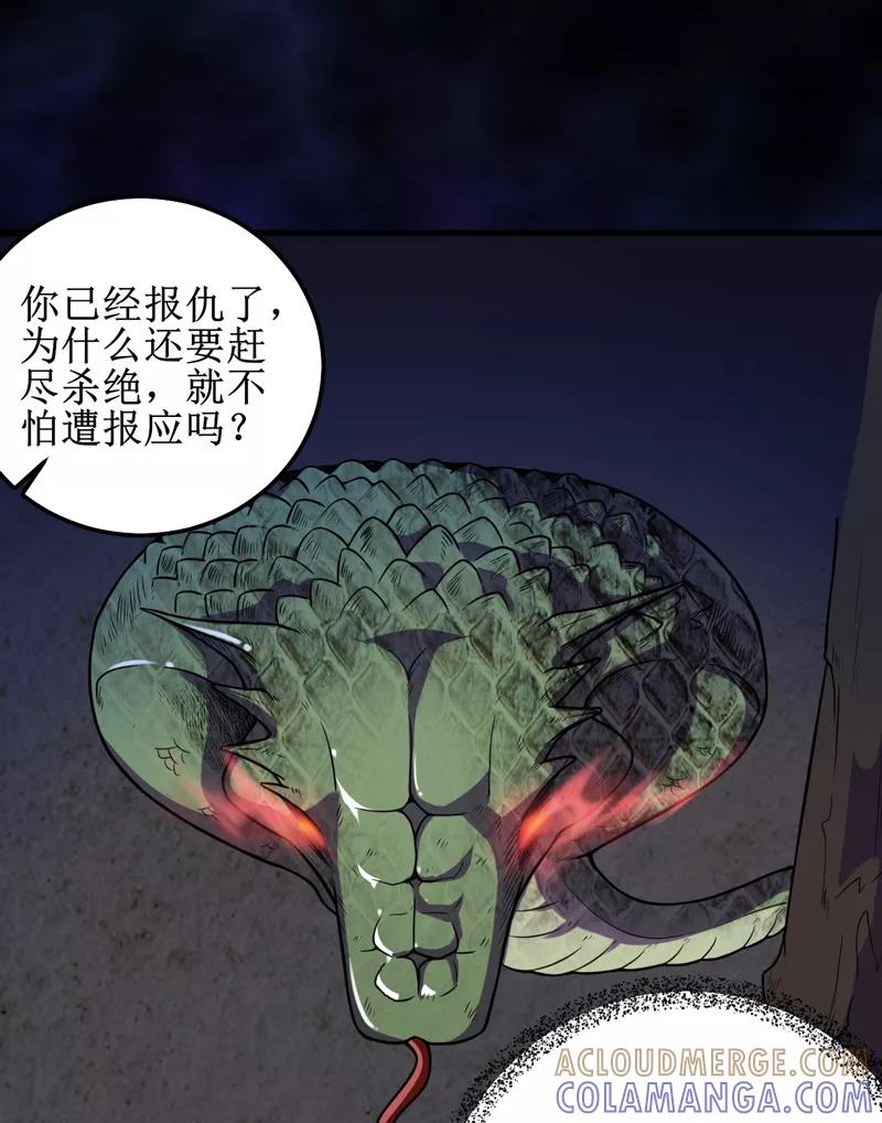 《我是捡金师》第35话 蛇妖（下） 第19页