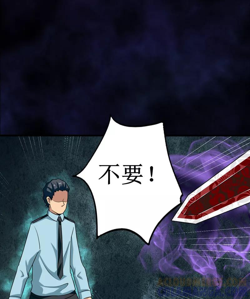 《我是捡金师》第35话 蛇妖（下） 第41页