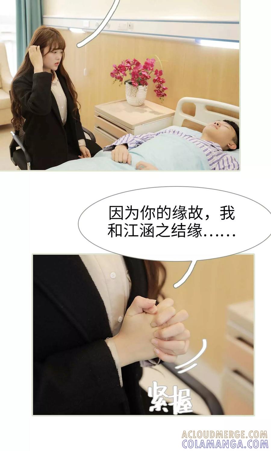《替我爱你》第36话 第7页