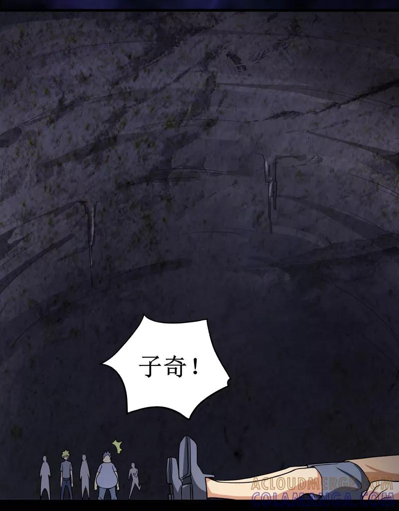 《我是捡金师》第35话 蛇妖（下） 第7页