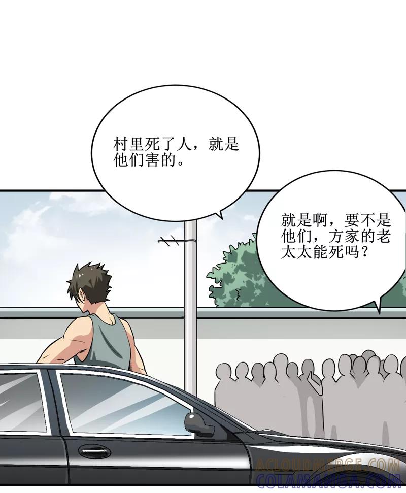 《我是捡金师》第36话 疑惑重重 第25页