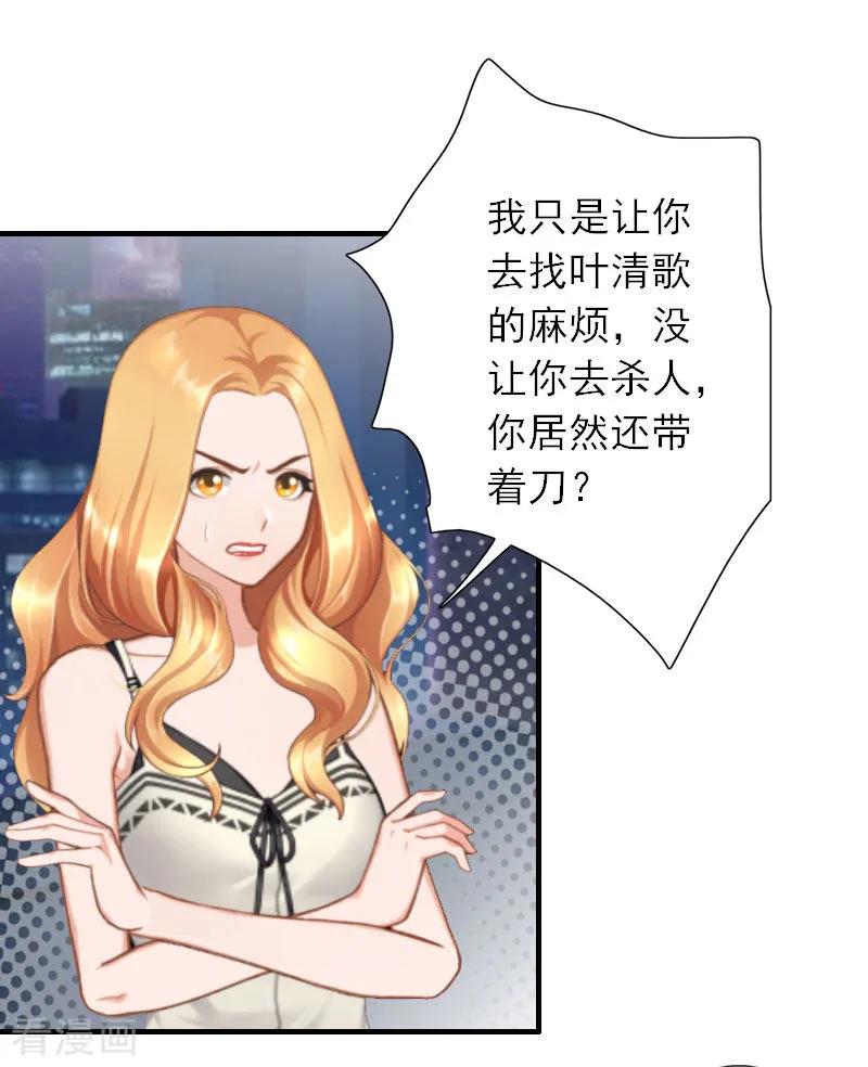 《慕少蜜宠：前妻在上》第37话 我没让你去杀人 第14页