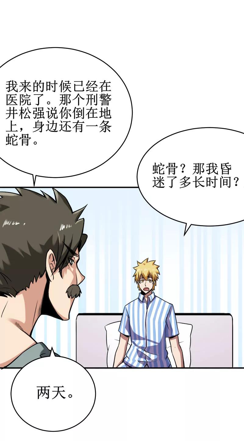 《我是捡金师》第36话 疑惑重重 第22页
