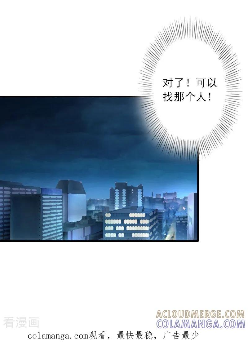 《慕少蜜宠：前妻在上》第37话 我没让你去杀人 第21页