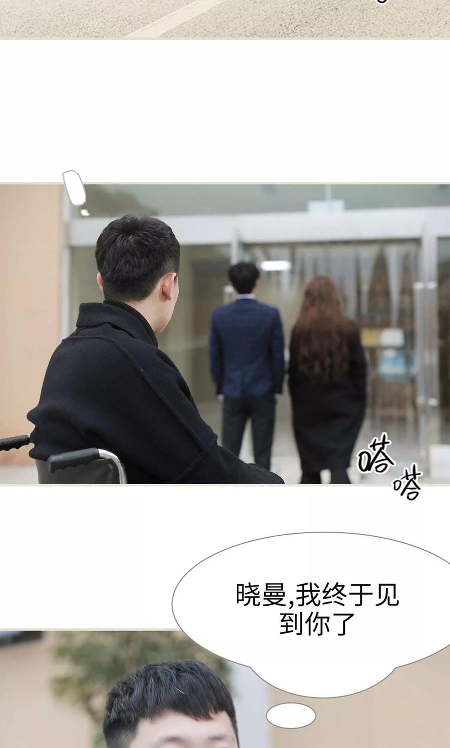 《替我爱你》第37话 第20页