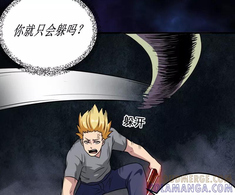 《我是捡金师》第36话 疑惑重重 第5页