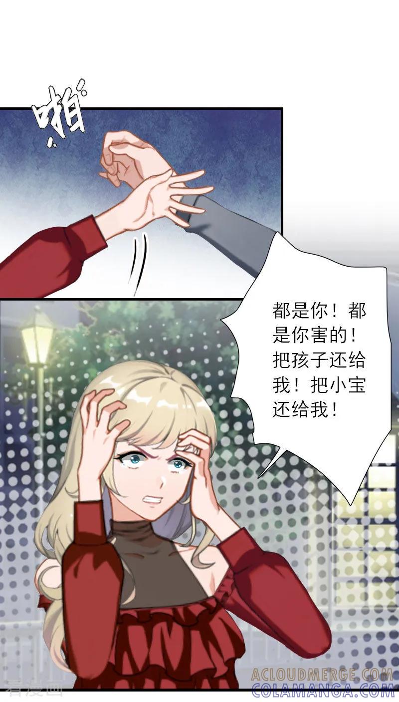 《慕少蜜宠：前妻在上》第37话 我没让你去杀人 第5页