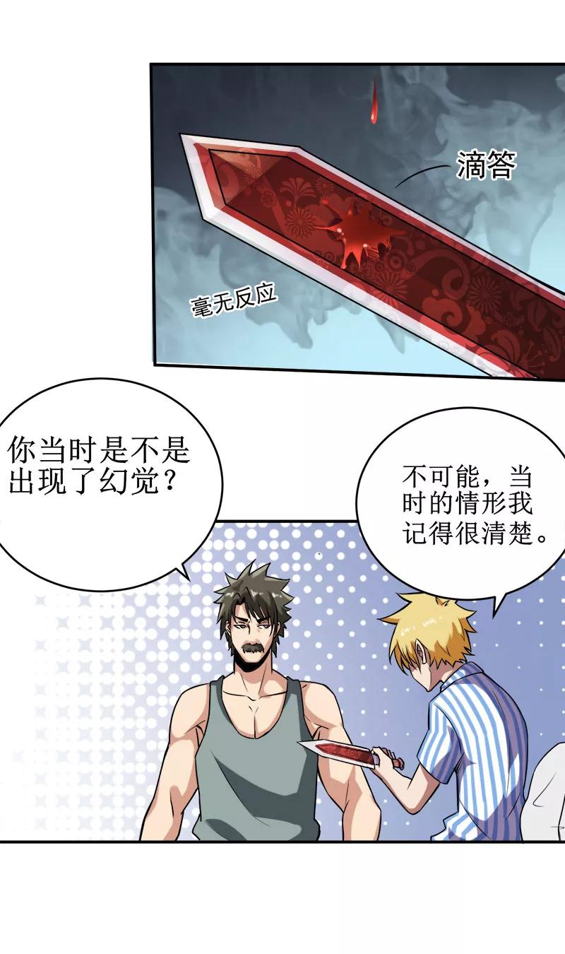《我是捡金师》第36话 疑惑重重 第20页