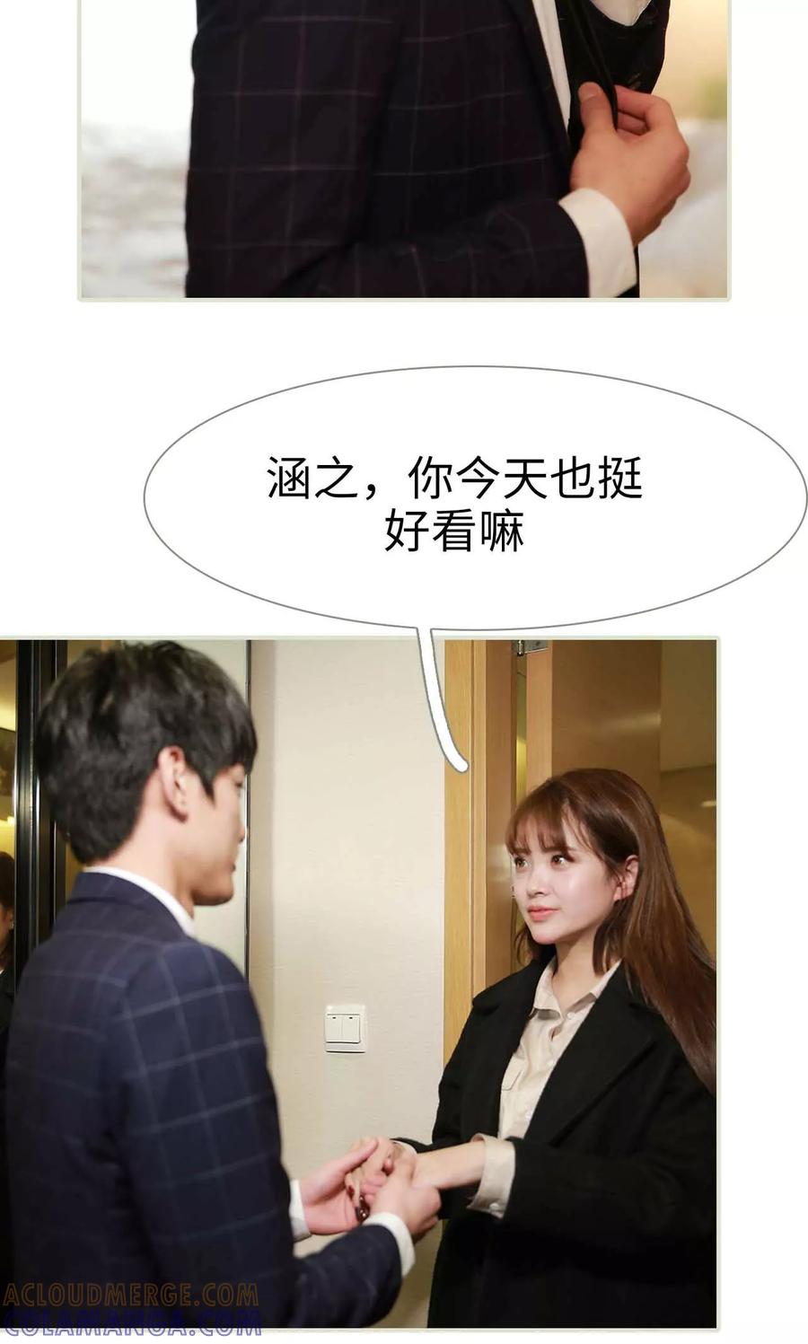 《替我爱你》第37话 第5页