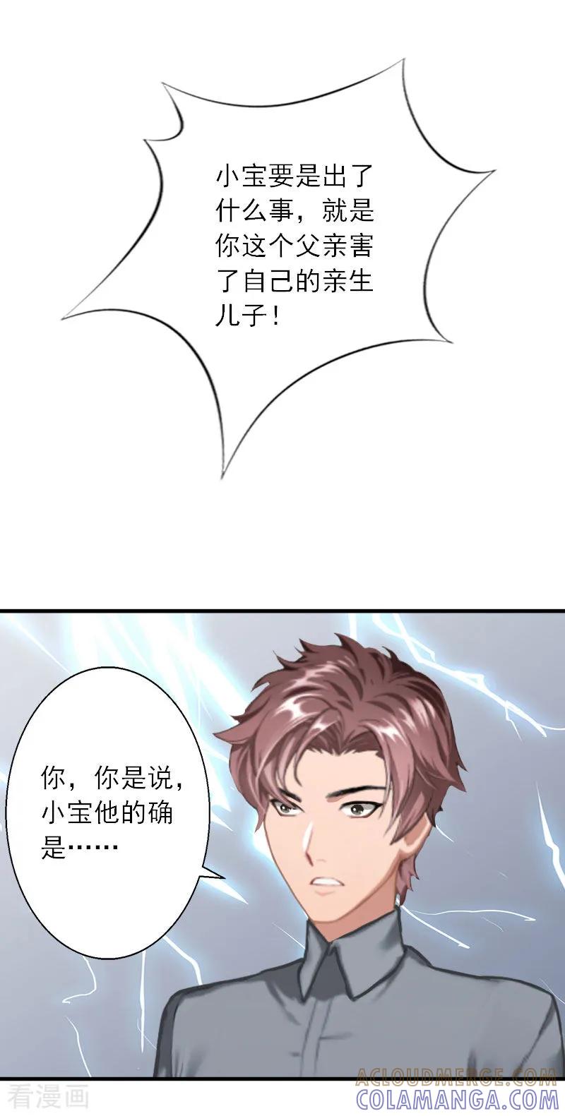 《慕少蜜宠：前妻在上》第37话 我没让你去杀人 第7页