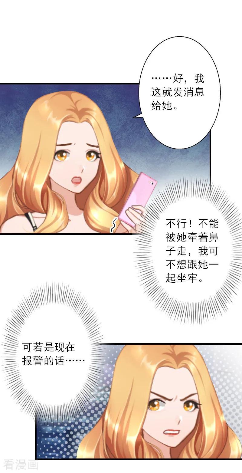 《慕少蜜宠：前妻在上》第37话 我没让你去杀人 第20页