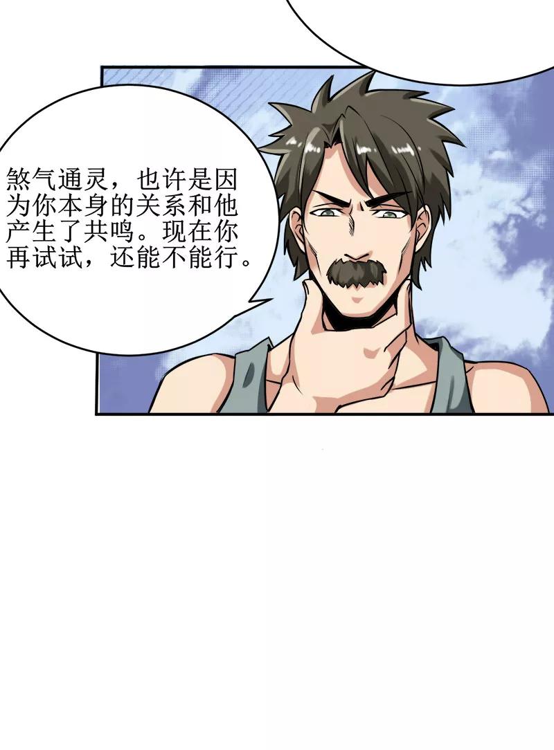 《我是捡金师》第36话 疑惑重重 第18页