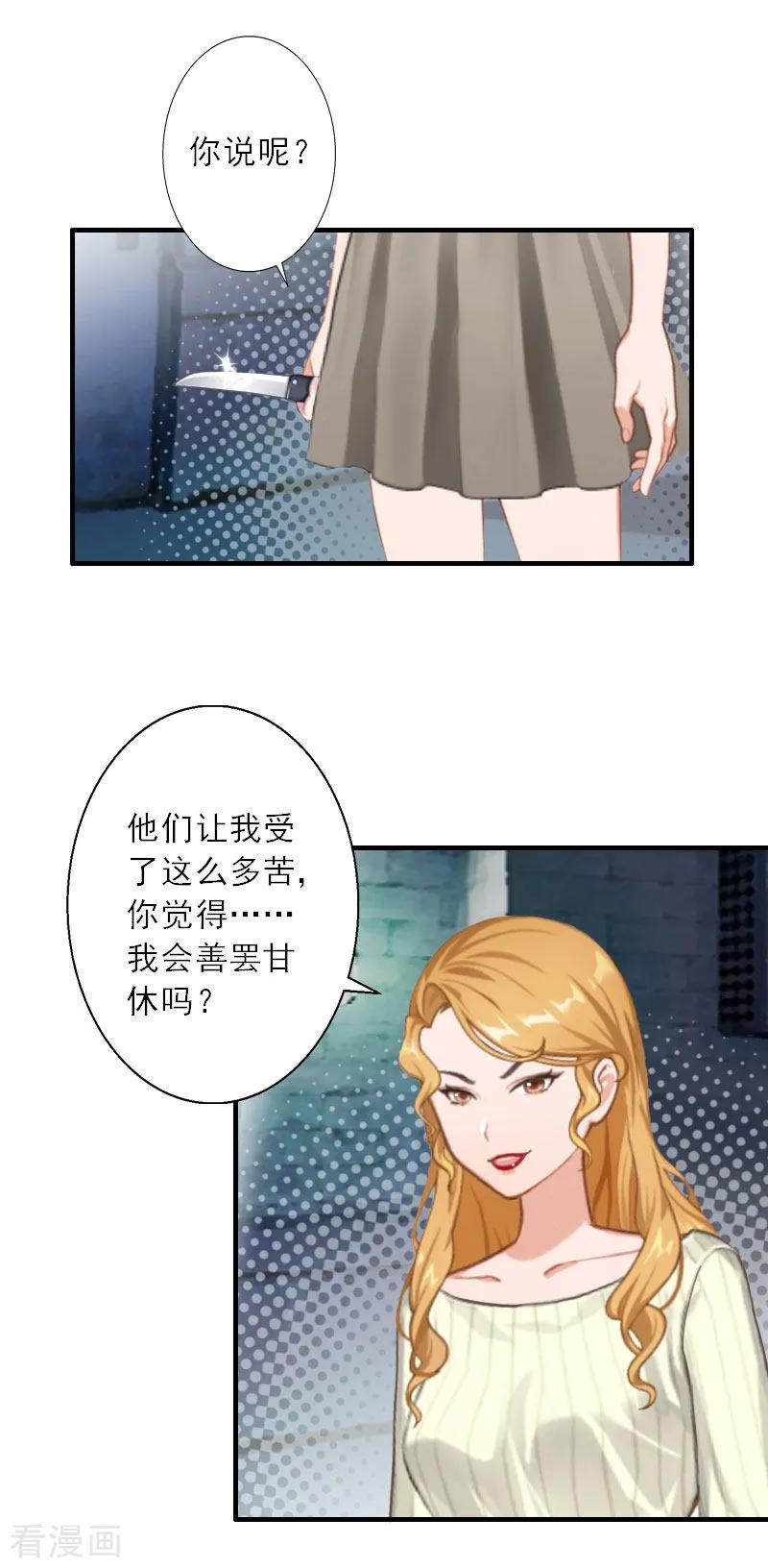 《慕少蜜宠：前妻在上》第37话 我没让你去杀人 第16页