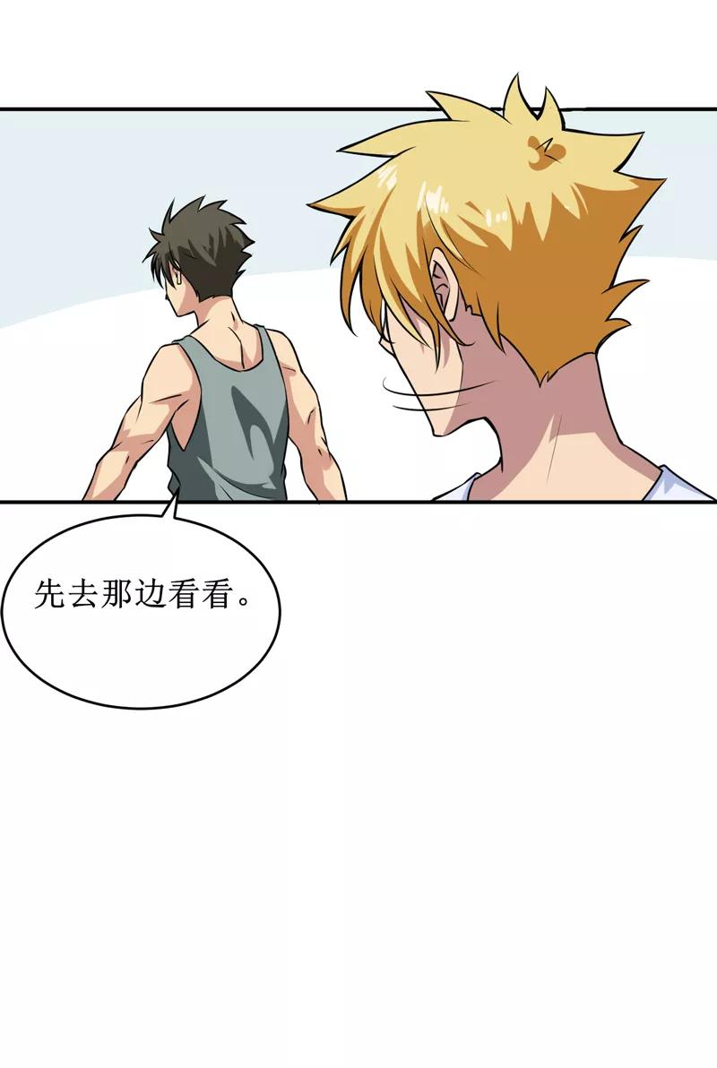 《我是捡金师》第36话 疑惑重重 第30页