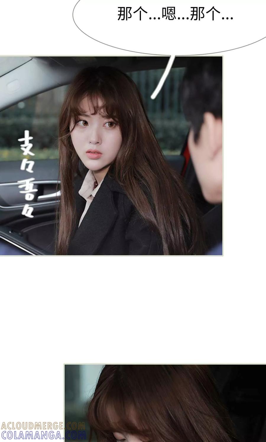 《替我爱你》第37话 第9页