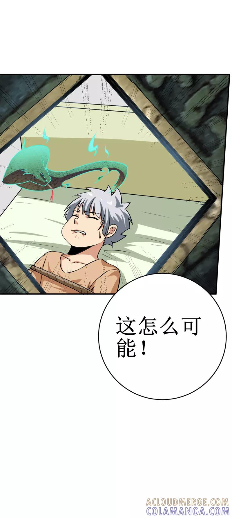 《我是捡金师》第36话 疑惑重重 第33页