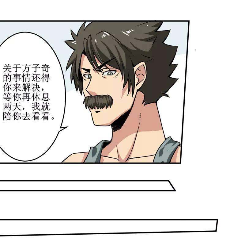 《我是捡金师》第36话 疑惑重重 第24页
