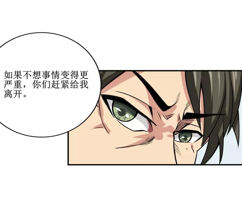 《我是捡金师》第36话 疑惑重重 第26页