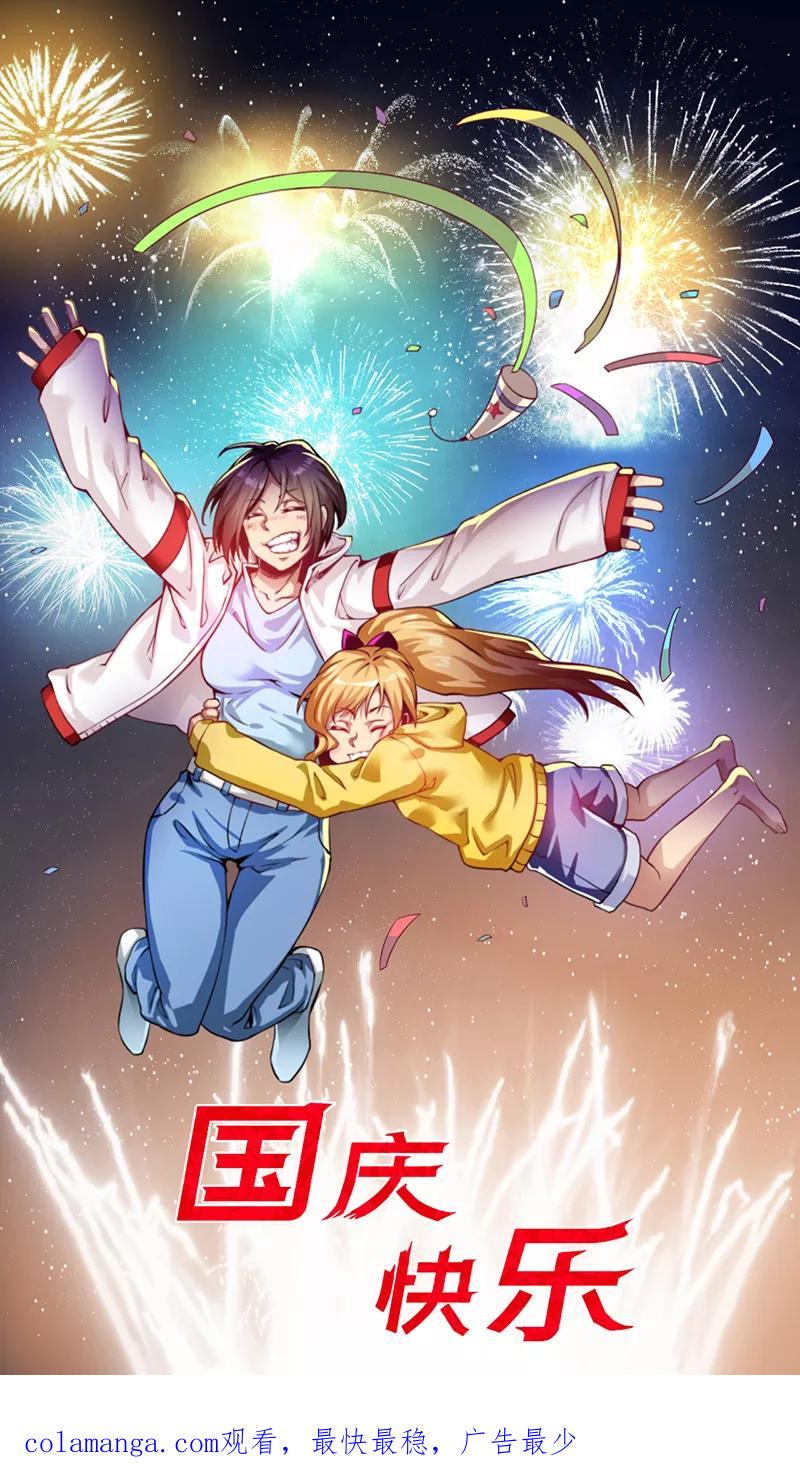 《我是捡金师》第36话 疑惑重重 第34页