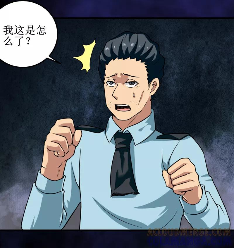 《我是捡金师》第36话 疑惑重重 第3页