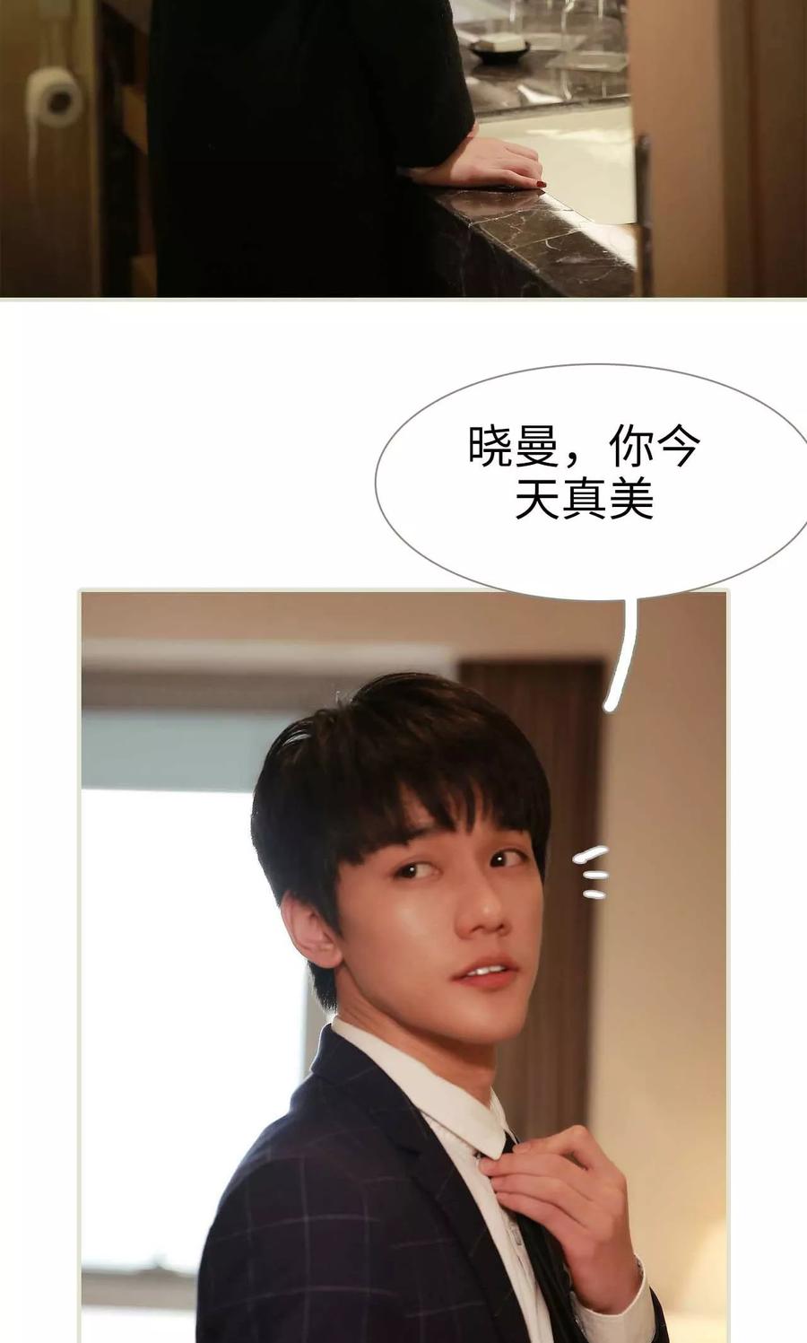 《替我爱你》第37话 第4页