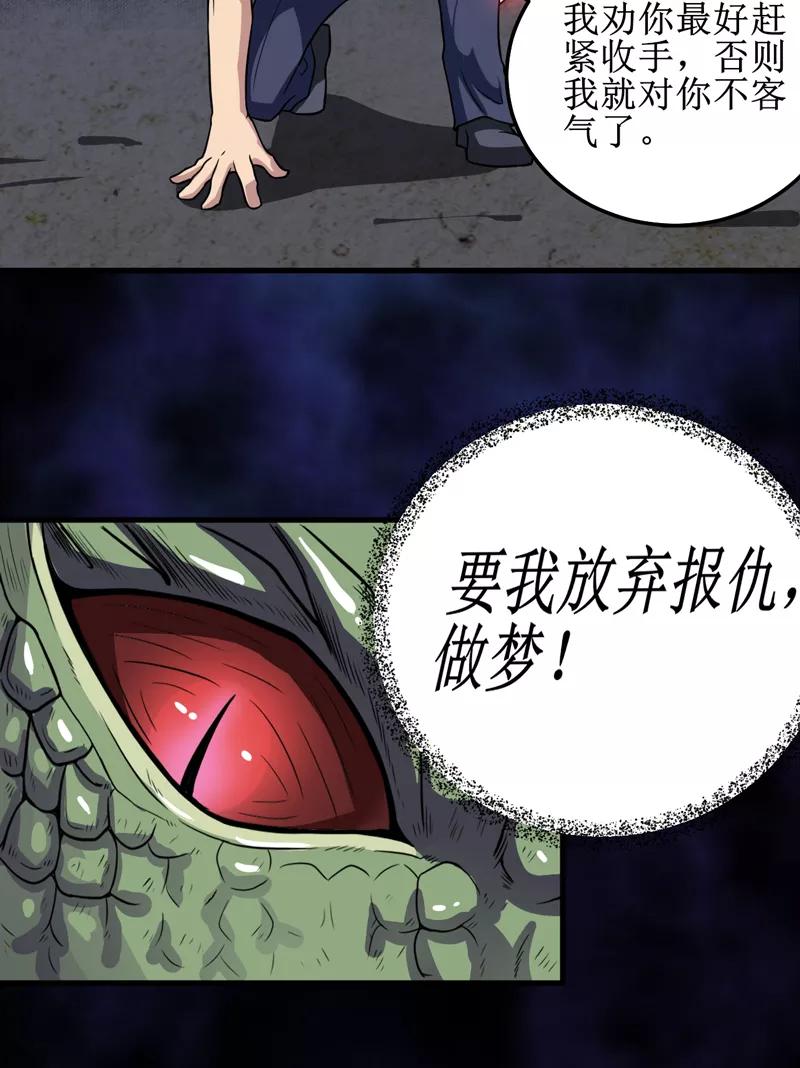 《我是捡金师》第36话 疑惑重重 第6页