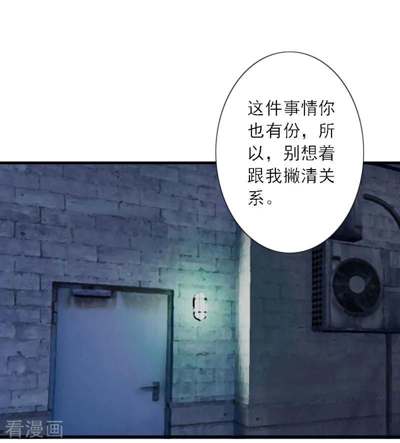 《慕少蜜宠：前妻在上》第37话 我没让你去杀人 第18页