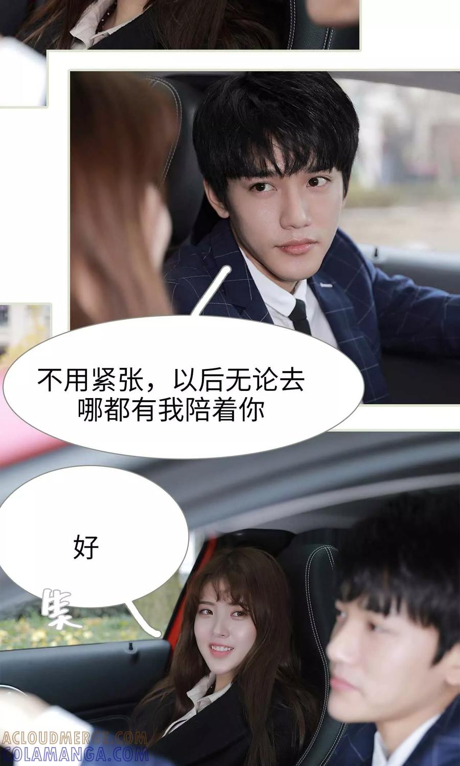《替我爱你》第37话 第13页