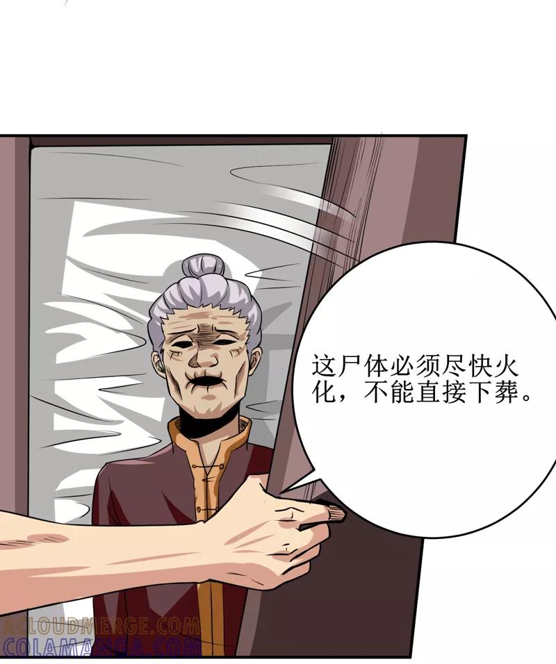 《我是捡金师》第36话 疑惑重重 第29页