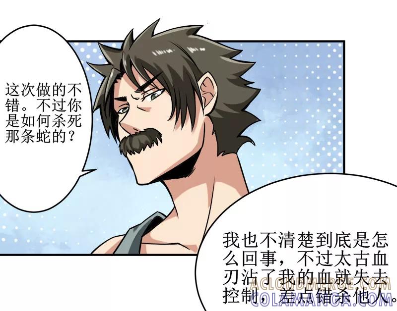 《我是捡金师》第36话 疑惑重重 第17页