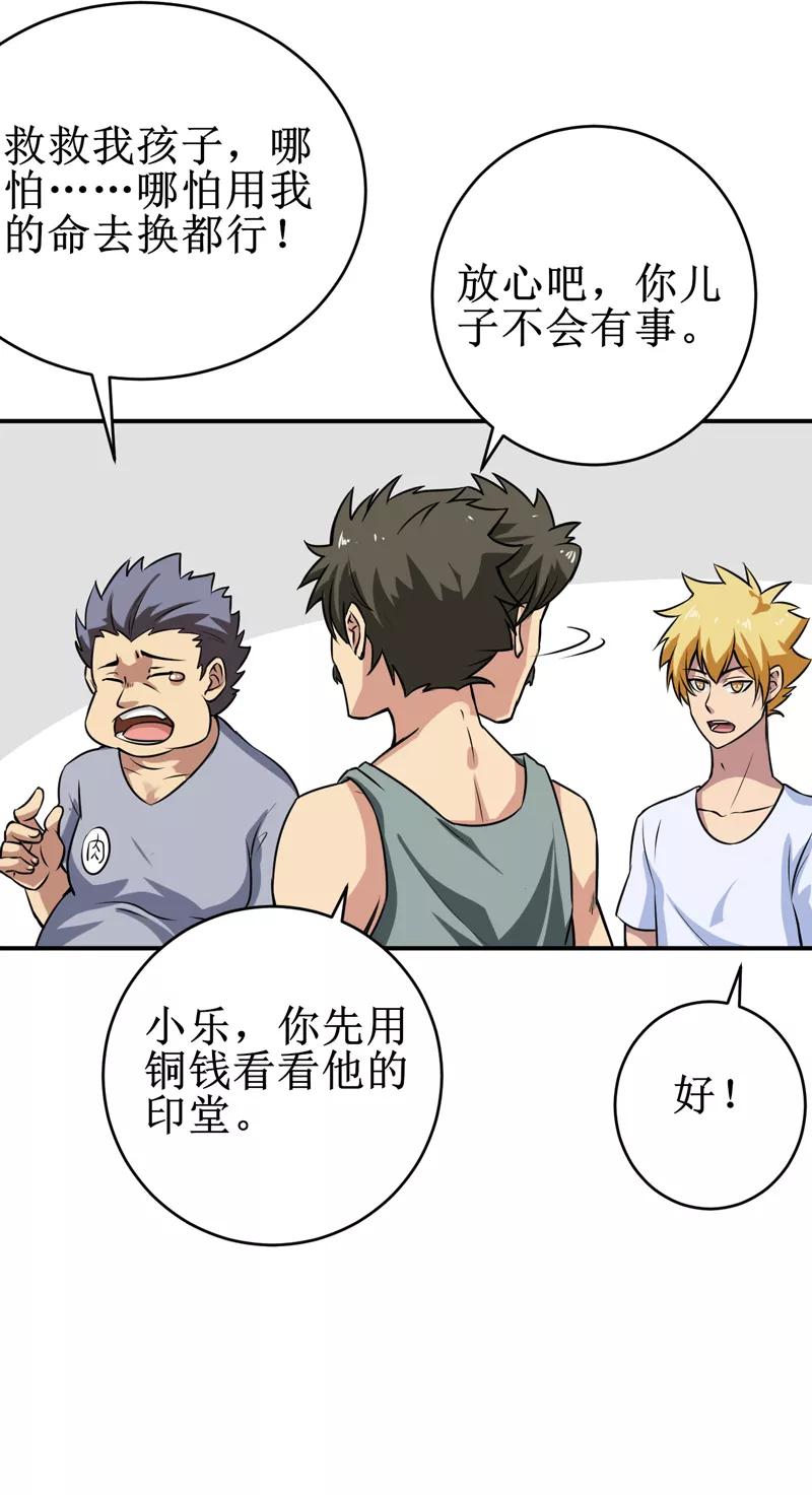 《我是捡金师》第36话 疑惑重重 第32页