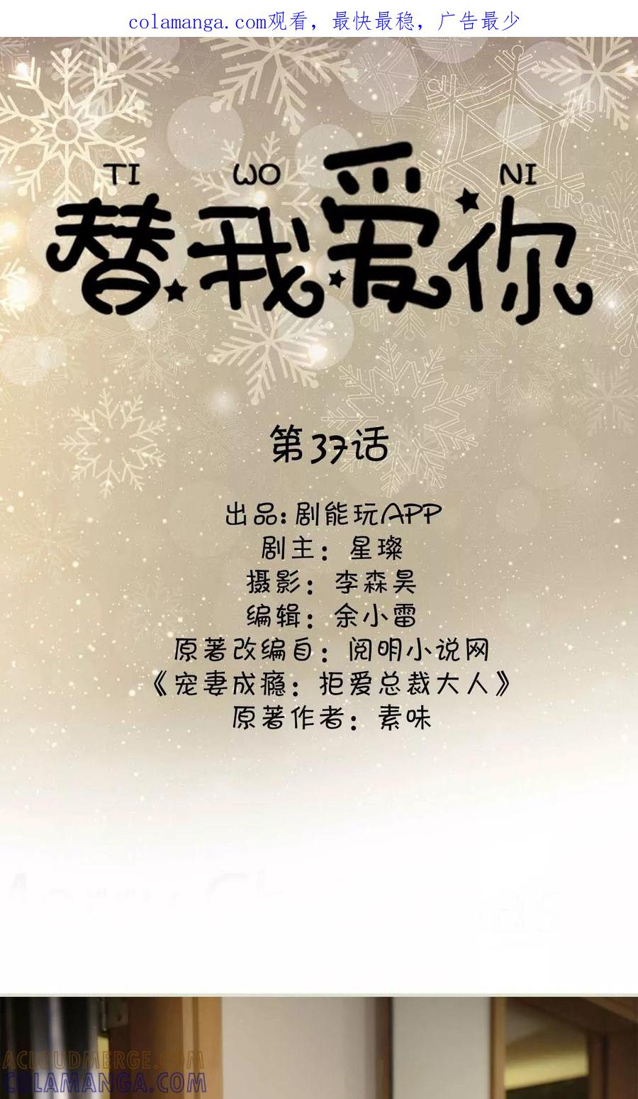 《替我爱你》第37话 第1页