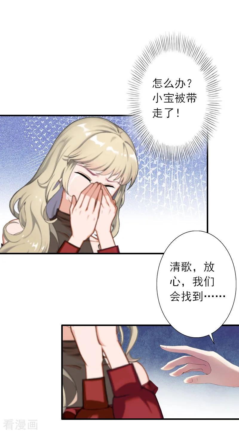 《慕少蜜宠：前妻在上》第37话 我没让你去杀人 第4页