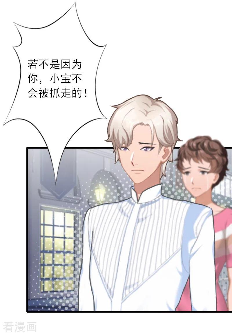 《慕少蜜宠：前妻在上》第37话 我没让你去杀人 第6页