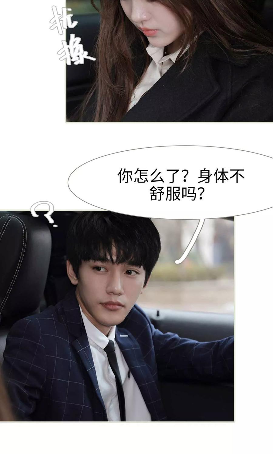 《替我爱你》第37话 第10页