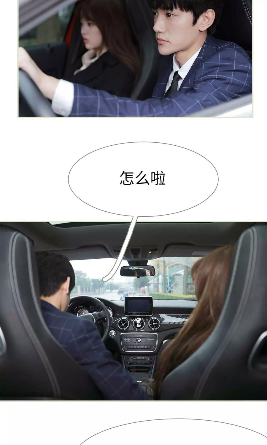 《替我爱你》第37话 第8页