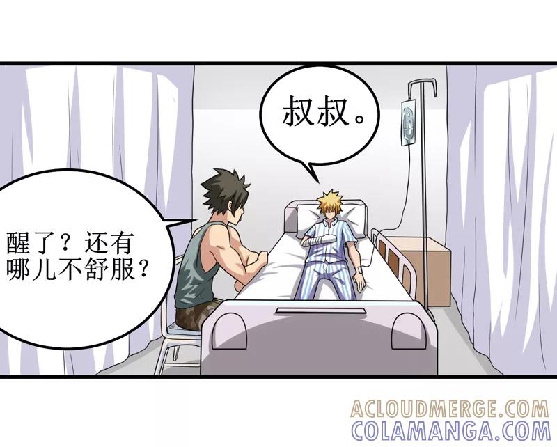 《我是捡金师》第36话 疑惑重重 第15页